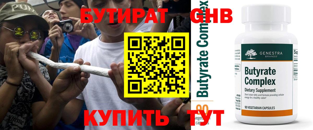 Семёнов  Бутират  Вход с VPN  Бутират 1.4BDO 