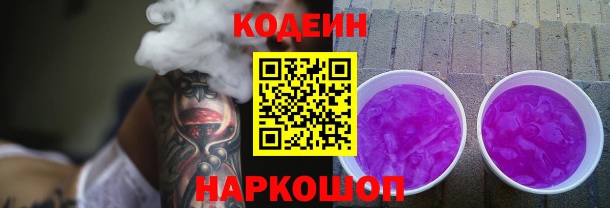Семёнов  Codein Purple Drank  Вход с VPN 