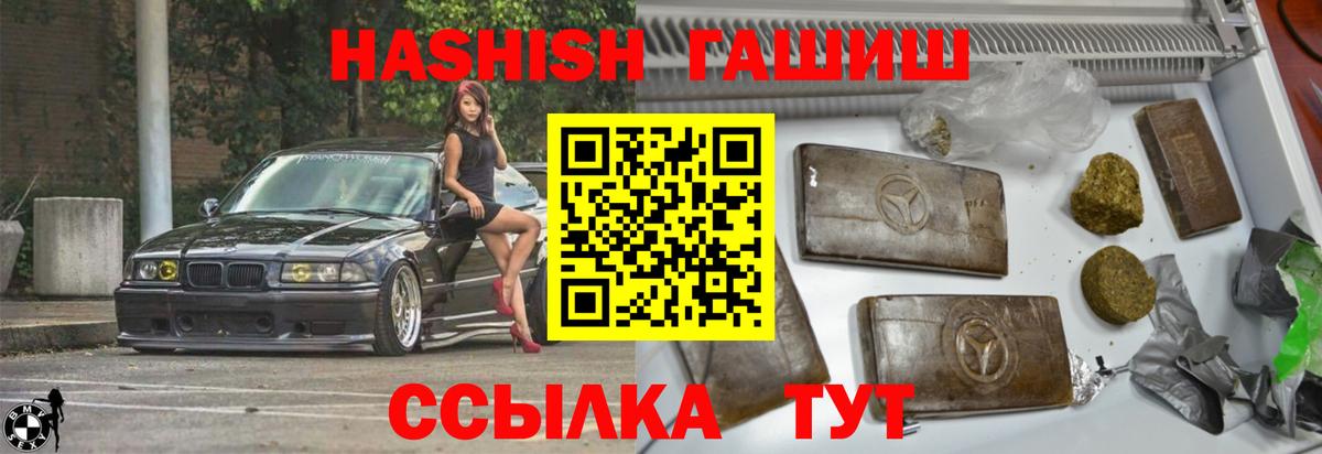 Гашиш хэш  ГАШ Cannabis  Семёнов  Вход с VPN 