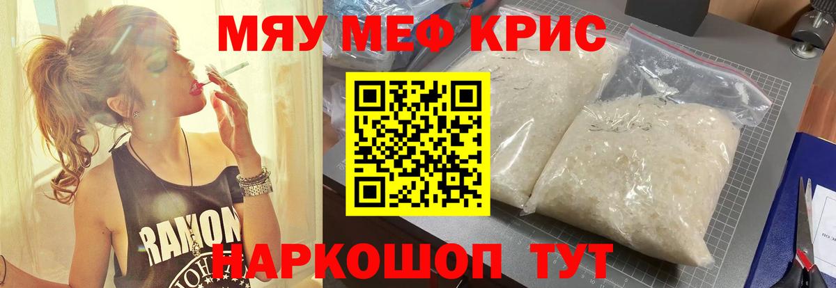Меф мяу мяу мука Семёнов