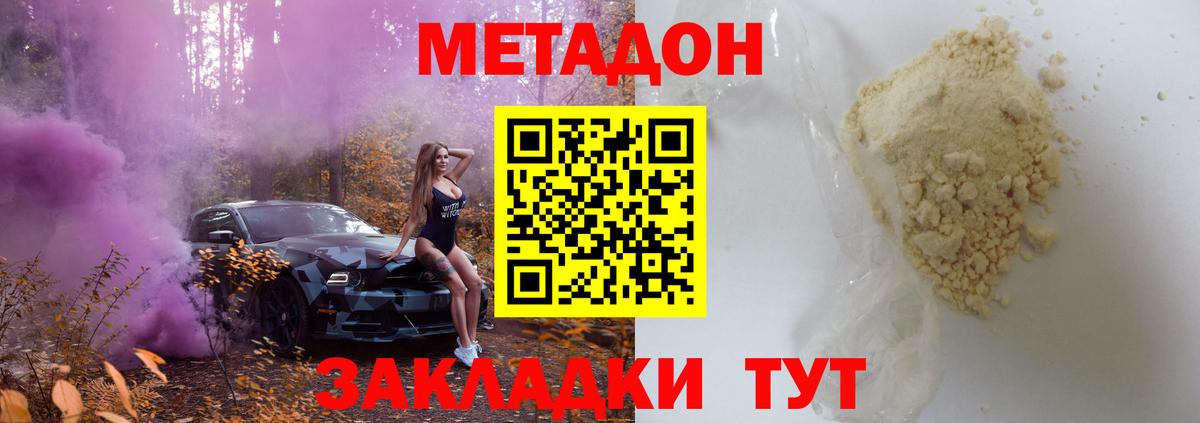 нарко площадка состав  Метадон белоснежный  Вход с VPN  Семёнов  МЕТАДОН methadone    как войти 
