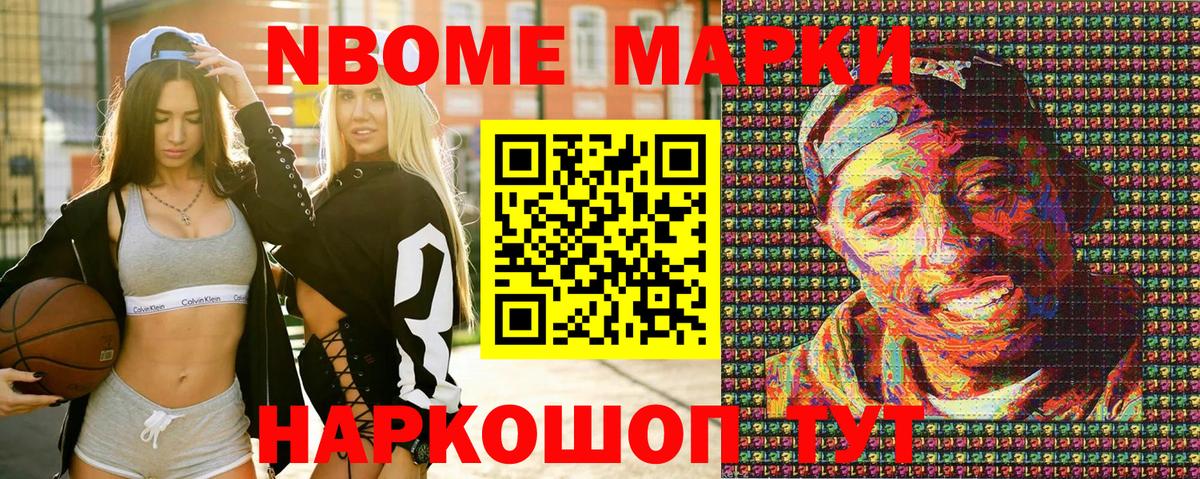 Семёнов  Марки NBOMe 1,5мг  Вход с VPN 