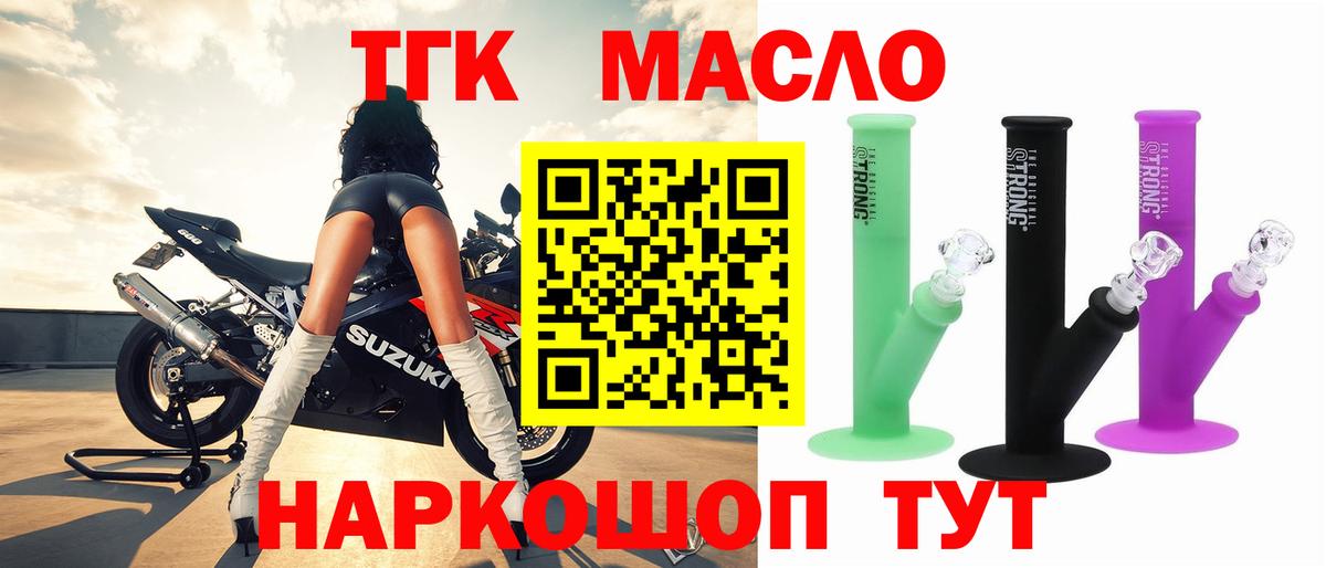 Дистиллят ТГК гашишное масло  Вход с VPN  Семёнов  Дистиллят ТГК THC oil 